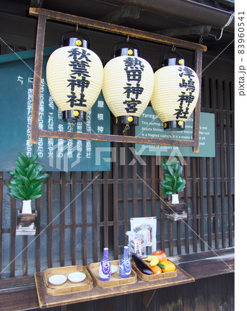 名古屋市：祭礼日の屋根神(提灯，お供え)〔四間道〕 83960541