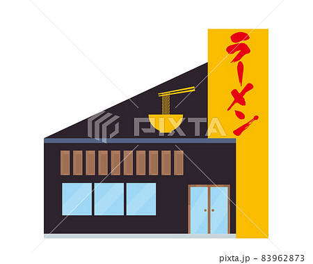 シンプルなお店のイラスト　看板の大きなラーメン屋の建物　木製メニュー 83962873
