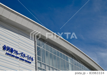 石川県金沢市　金沢港クルーズターミナル 83963334