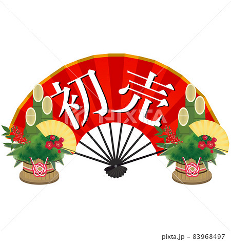 扇子（初売り） 83968497