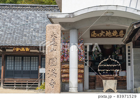 圓満寺、俯瞰 83971529