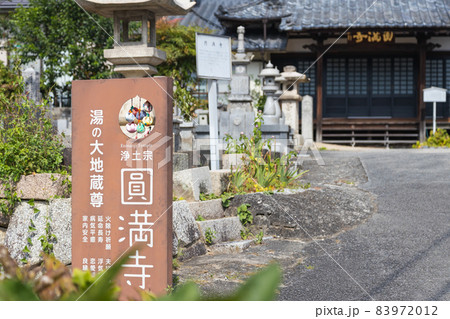 圓満寺入り口 圓満寺入り口 83972012