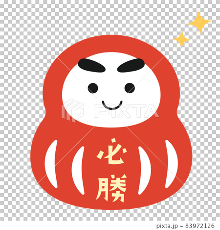 かわいい必勝祈願のだるま かわいい必勝祈願のだるま 83972126