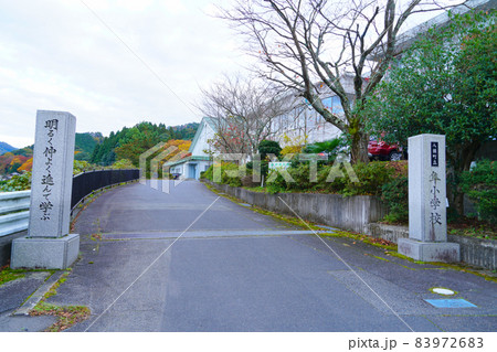 【廃校】旧八頭町立隼小学校の正門と校舎 現・隼Lab. 鳥取県八頭郡八頭町 【廃校】旧八頭町立隼小学校の正門と校舎 現・隼Lab. 鳥取県八頭郡八頭町 83972683