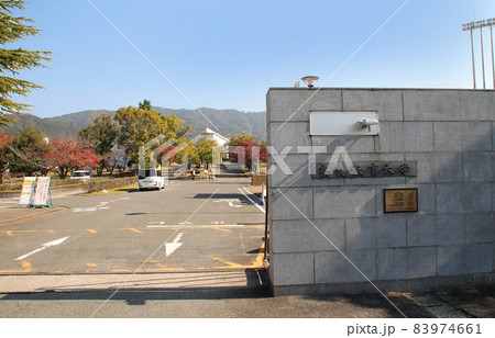 奈良教育大学のキャンパス 83974661