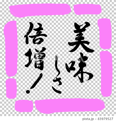 書法:雙倍的美味! -Design Square-03 Peach 書法:雙倍的美味! -Design Square-03 Peach 83979527
