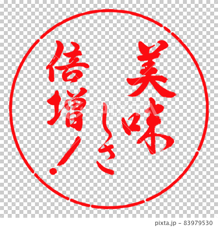 書法:雙倍的美味! -設計 Yen-03 紅色 書法:雙倍的美味! -設計 Yen-03 紅色 83979530