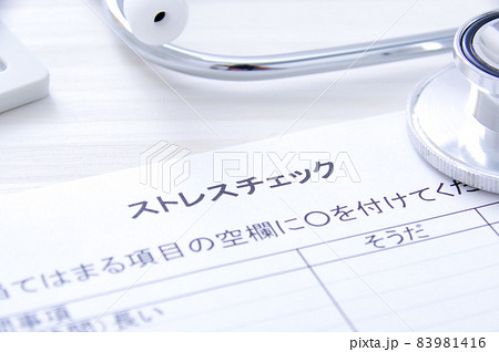 ストレスチェック ストレスチェック 83981416