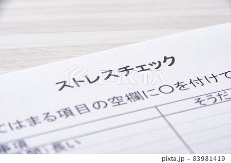 ストレスチェック ストレスチェック 83981419