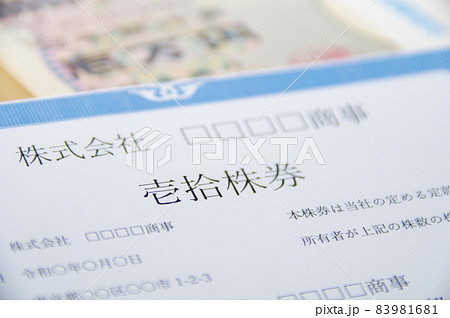 株券 株券 83981681
