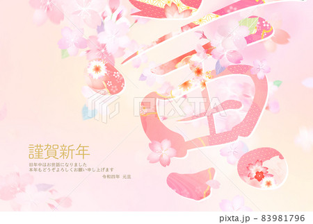 きれいな花柄の年賀状 83981796