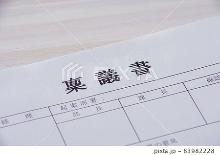 稟議書 83982228