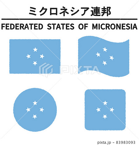 ミクロネシア連邦の国旗のイラスト
