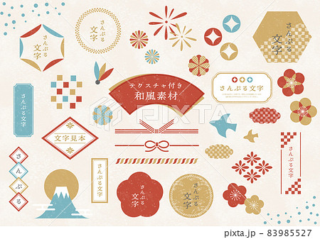 和柄かわいいフレームセット 正月 年賀 83985527