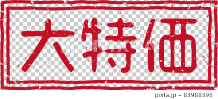 Red stamp character of "special price" no.01 Red stamp character of "special price" no.01 83988398
