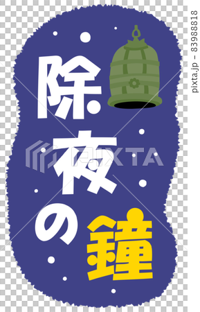 Joya no kane 插圖字符 Joya no kane 插圖字符 83988818