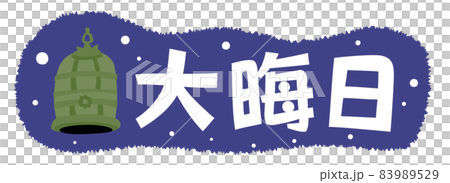 New Year's Eve illustration characters 83989529