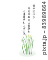 喪中案内：水仙 83989664