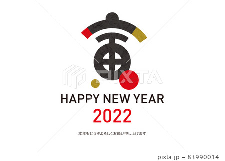 年賀状テンプレート 2022 寅年 和モダン 83990014
