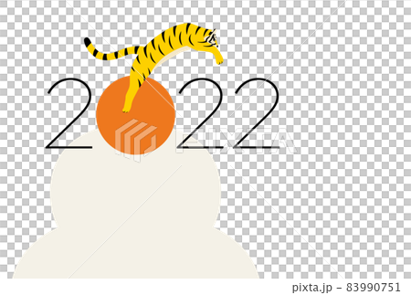 2022年　寅年　年賀状 83990751