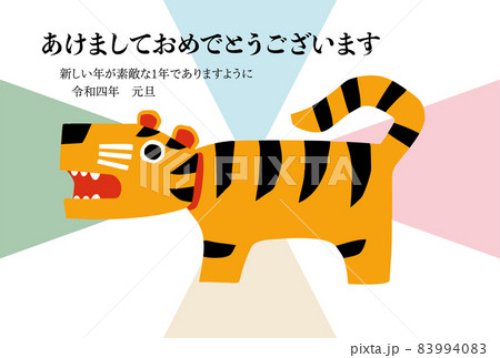 2022年　寅年の年賀状 83994083
