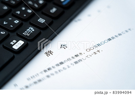 辞令 辞令 83994094
