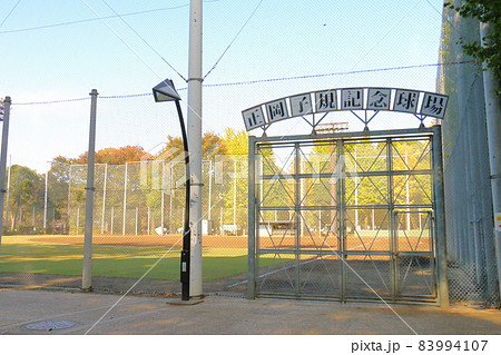 正岡子規記念球場　東京都台東区上野恩賜公園内　上野恩賜公園正岡子規記念球場 83994107