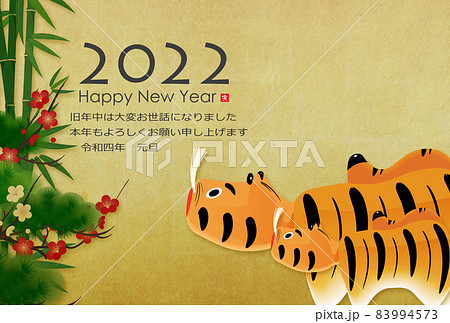 2022年寅年年賀状 83994573