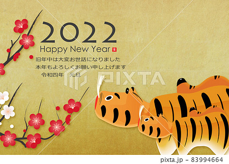 2022年寅年年賀状 83994664