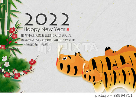 2022年寅年年賀状 2022年寅年年賀状 83994711