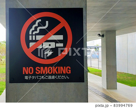 禁煙　案内図 83994769