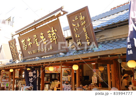 高木屋老舗　東京都葛飾区柴又にある髙木屋老舗　草団子 83994777