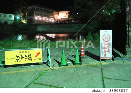 岡山県真庭市湯原温泉郷　露天風呂・砂湯入口 83998837