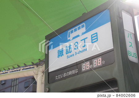 バス乗り場（諏訪三丁目） 84002606