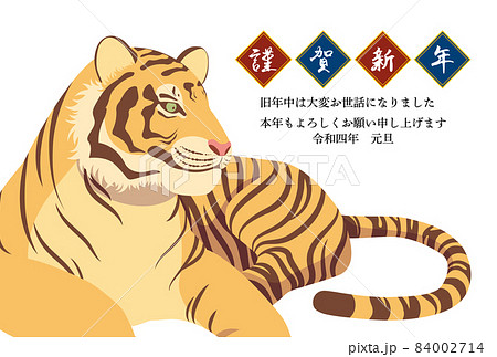 22年 令和4年 年賀状テンプレート 寝そべるリアルな虎のイラストのイラスト素材