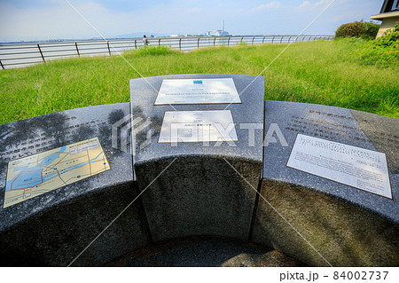 名古屋市 藤前干潟のラムサール条約締結記念碑 名古屋市 藤前干潟のラムサール条約締結記念碑 84002737