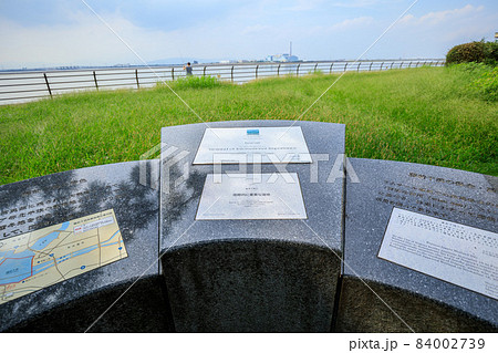 名古屋市　藤前干潟のラムサール条約締結記念碑 84002739