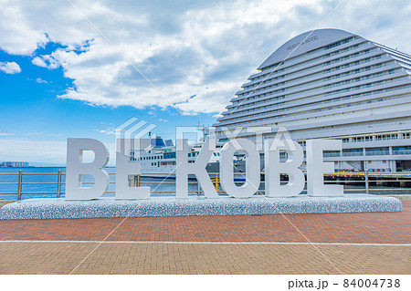 【兵庫の都市風景】神戸メリケンパーク周辺の都市風景 84004738