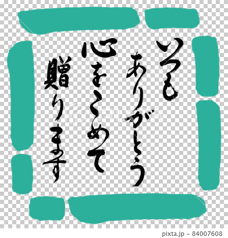 書法:謝謝你,我會全力付出-Design Square-01 Green 書法:謝謝你,我會全力付出-Design Square-01 Green 84007608