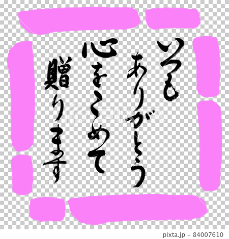 書法:謝謝你,我會全心全意給它-Design Square-03 Peach 書法:謝謝你,我會全心全意給它-Design Square-03 Peach 84007610