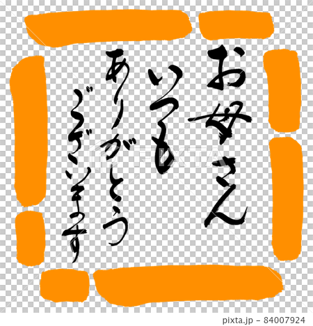 書法:永遠感謝媽媽-Design Square-02 Orange 書法:永遠感謝媽媽-Design Square-02 Orange 84007924