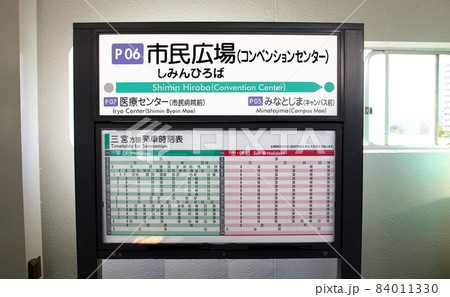 ポートライナー市民広場駅 ポートライナー市民広場駅 84011330