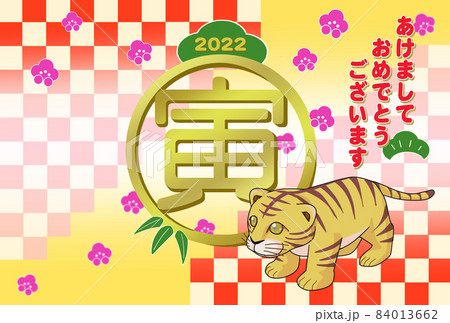 2022かわいい寅の年賀状 横型(文なし) 2022かわいい寅の年賀状 横型(文なし) 84013662