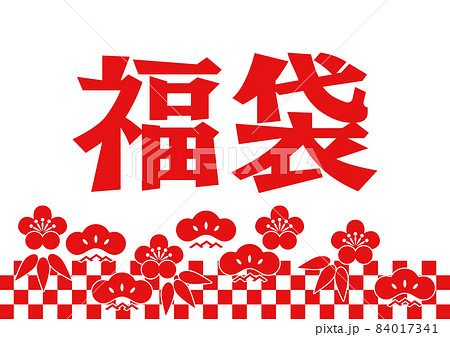 季節素材-福袋のテンプレート。 広告、店頭ポップ、福袋のロゴデザイン。 84017341
