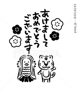 2022年寅年年賀状 筆のアマビエとトラ 黒単色 インク節約向け 2022年寅年年賀状 筆のアマビエとトラ 黒単色 インク節約向け 84018292