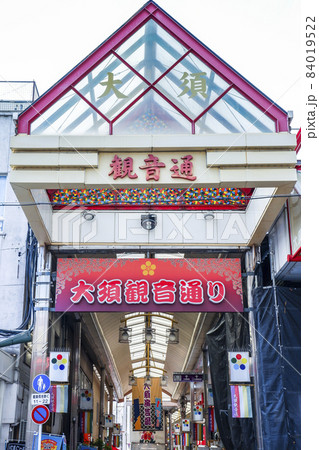 大須観音通りアーケード街 84019522