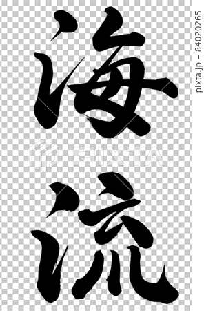 Ocean current 84020265