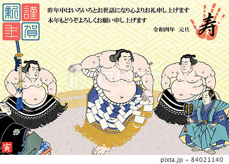 年賀状 2022 令和4年 相撲絵 不知火光右エ門 横綱土俵入 歌川国貞 年賀状 2022 令和4年 相撲絵 不知火光右エ門 横綱土俵入 歌川国貞 84021140