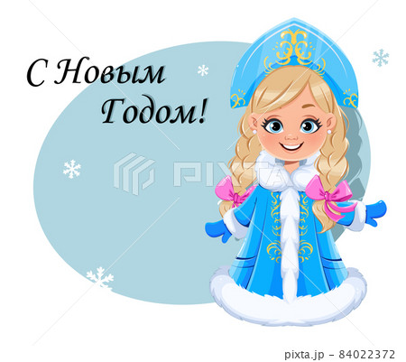 Russian Snegurochka (Snow Maiden). Russian Snegurochka (Snow Maiden). 84022372