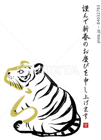 干支の漢字の筆文字 墨絵 寅年年賀状イラスト素材 謹んで新春 縦書き のイラスト素材